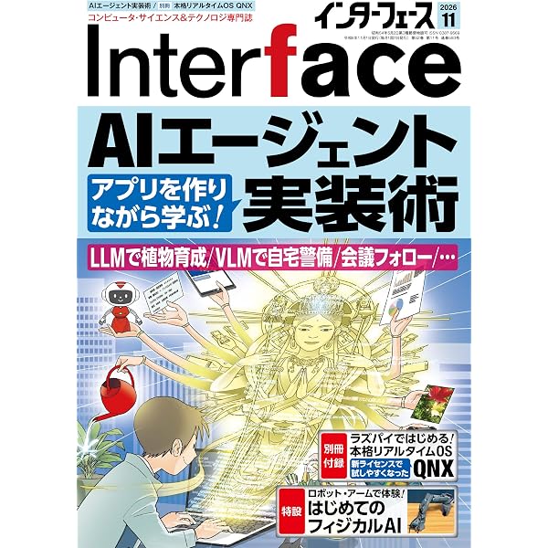DVD-ROM版 Interface 2025 ((Win版)) | Interface編集部 |本 | 通販
